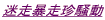 25555LGetALlNwƔɕ߂܂iDPŖqjqCŌvsx