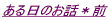 38888LGet ALlNwiт܂Ă̎jyMւƏo|RlAɂ͉̂QRVꕐłłt@̕X҂܂ĂBRl͂̂тƈ߂Ƃo邩IHx